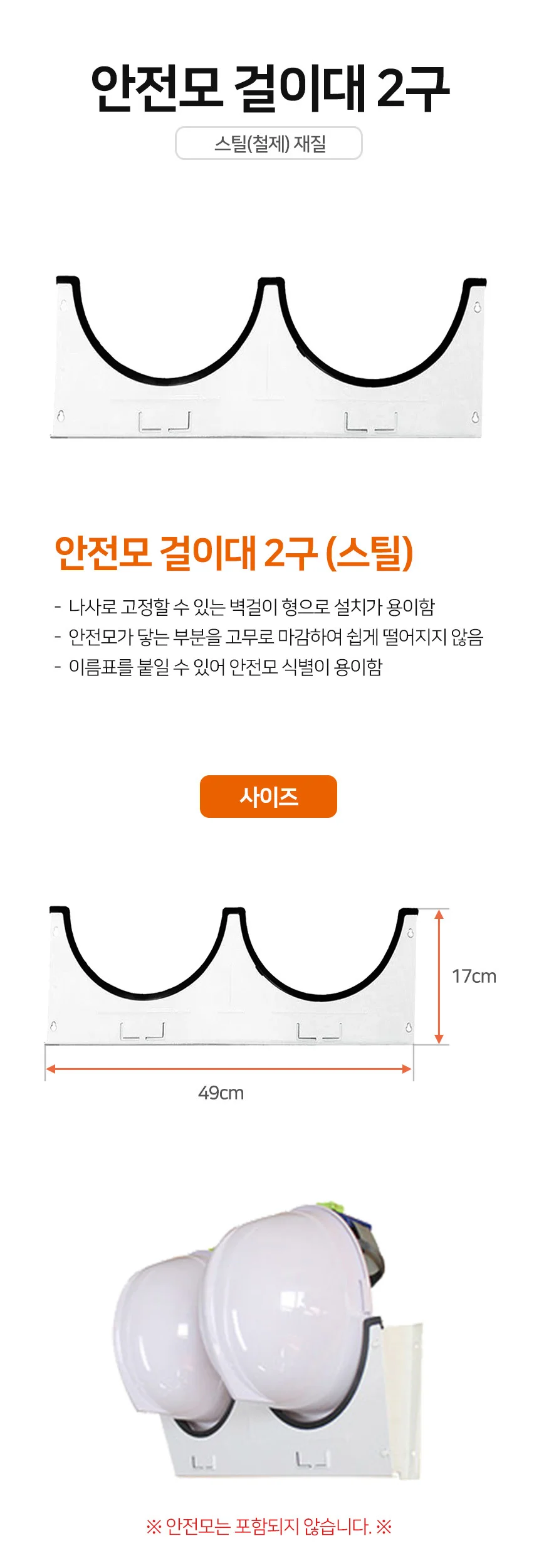안전모 거치대 스틸 안전모 걸이 벽걸이 2구 보관함 산업용 상세2