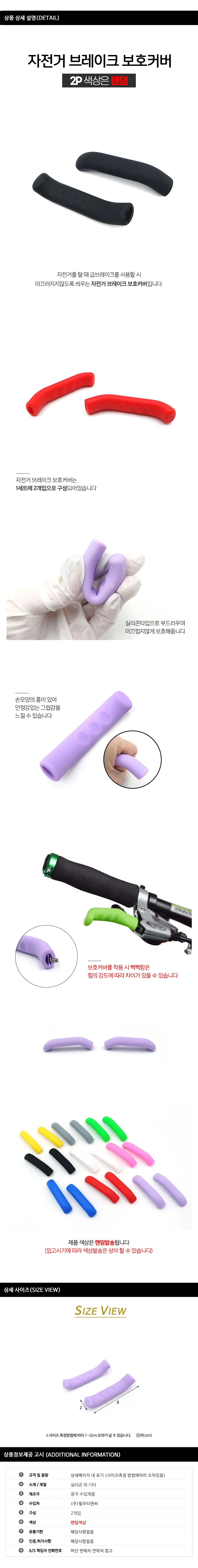 자전거 브레이크 보호커버 상세2