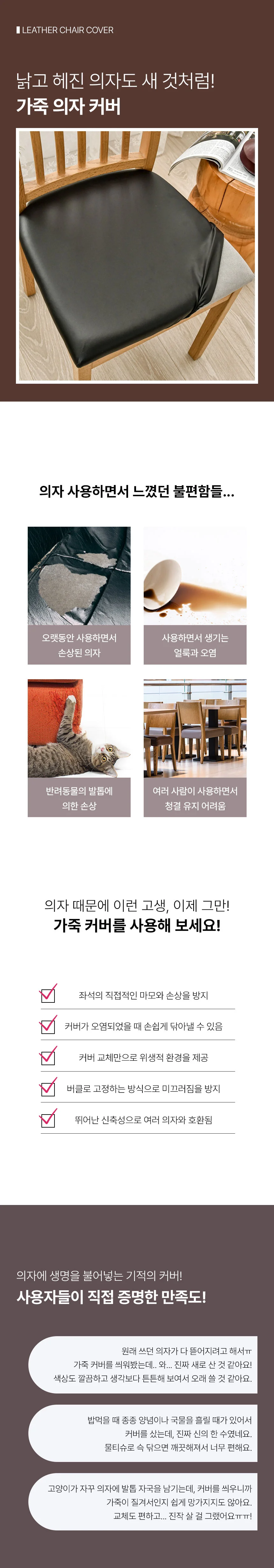 가죽 의자 커버 책상 식탁 의자 천갈이 리폼 덮개 상세2