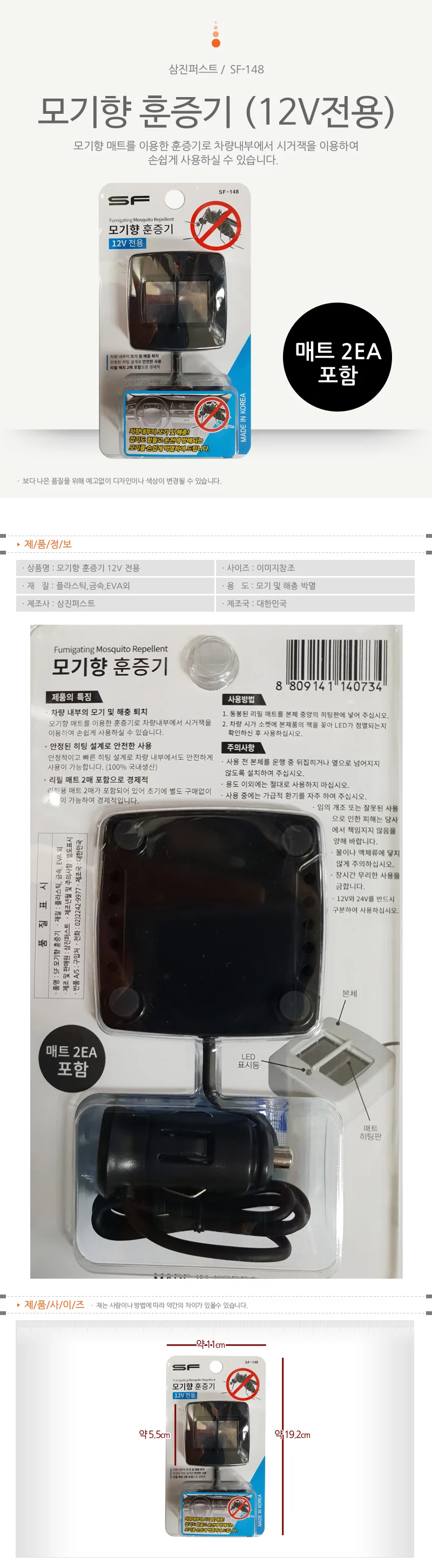 자동차 모기약 전자모기향 휴대용모기퇴치기 모기퇴치제 모기퇴치향 상세1