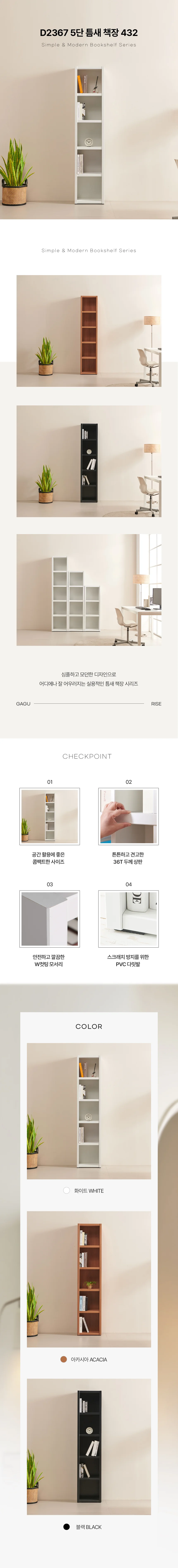 디포랙 5단 틈새 책장 432 D2367 상세3