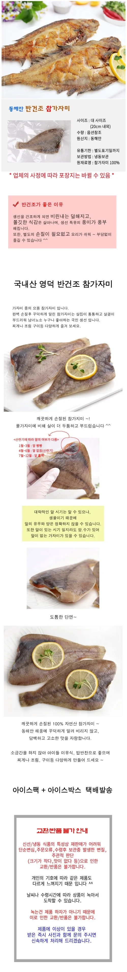 VB 국산 반건조 손질 참가자미 (3미) 상세2