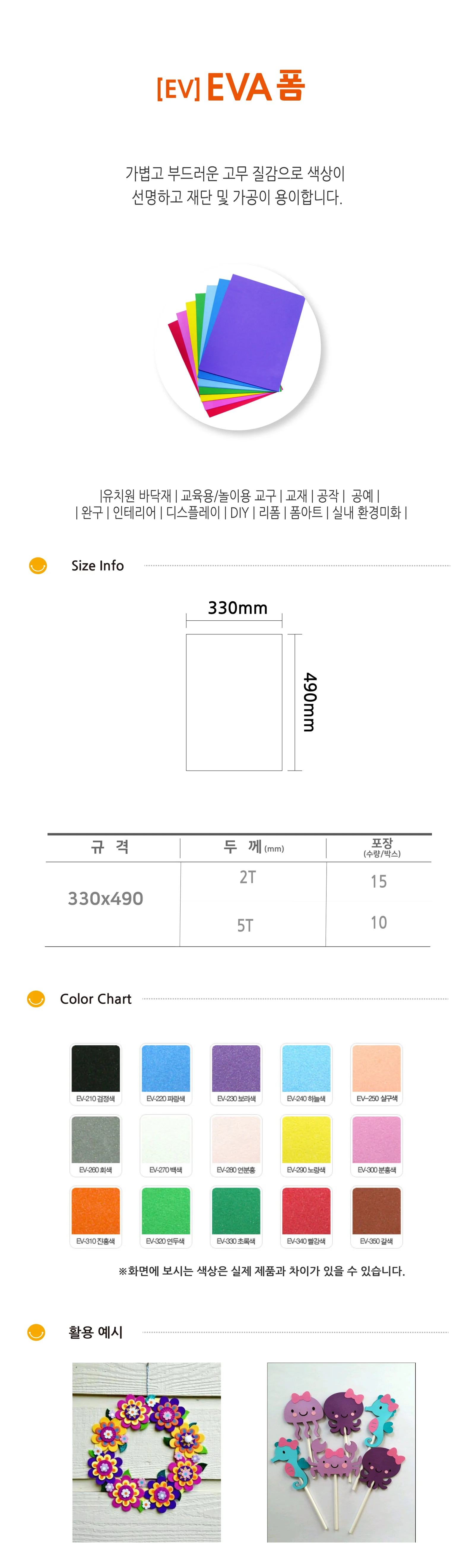 현진 EVA폼 2T EVA 330mmx490mm 15개입 고무 질감 만들기 재료 상세2