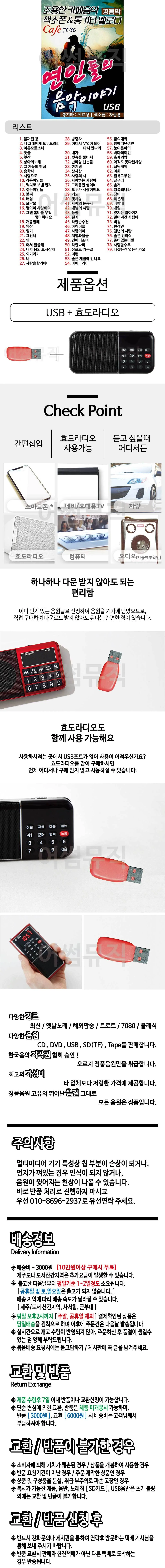 휴가철 간편한 USB 음악 라디오 연인들의 음악이야기 카페 경음악 상세1