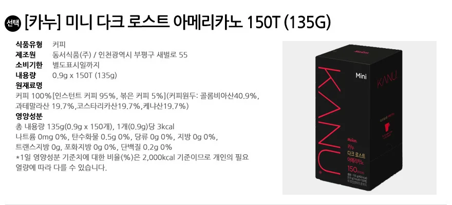 카누 미니 다크 아메리카노 150T (135G) 상세2