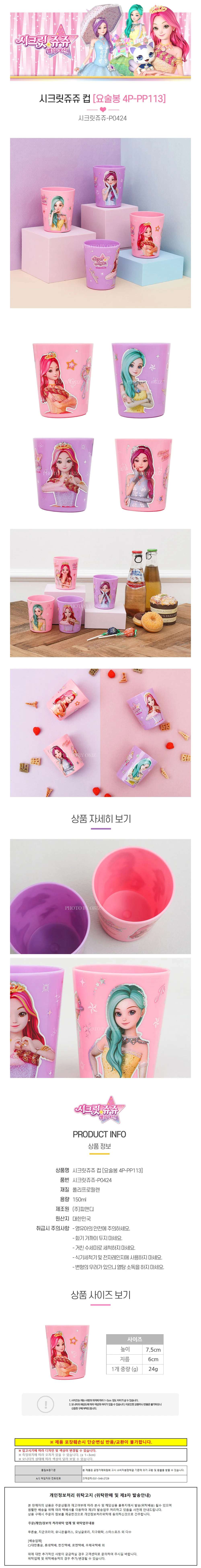 피앤디 시크릿쥬쥬 요술봉 아동컵 4P 상세1
