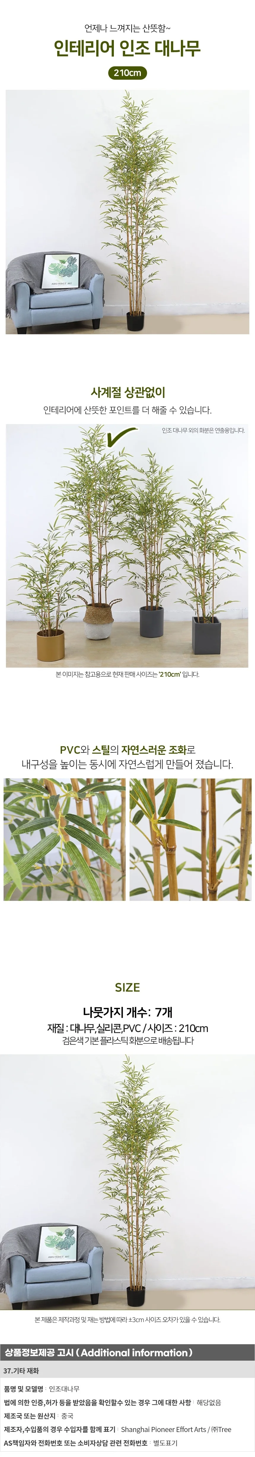 인테리어소품 대나무 조화 210cm A-1 상세1