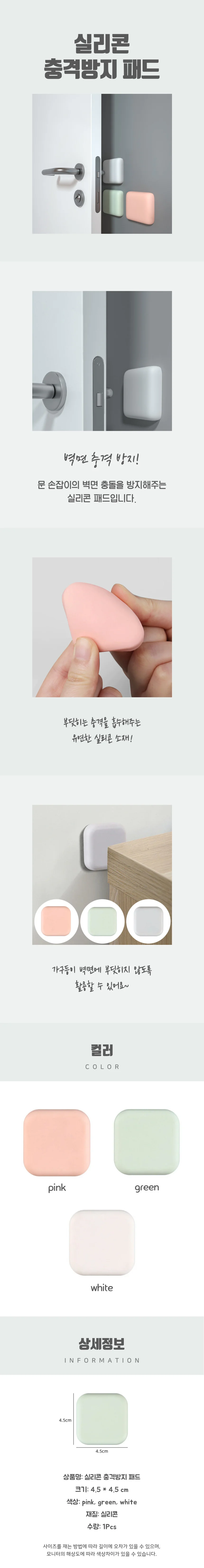 실리콘 문콕방지 패드 상세4