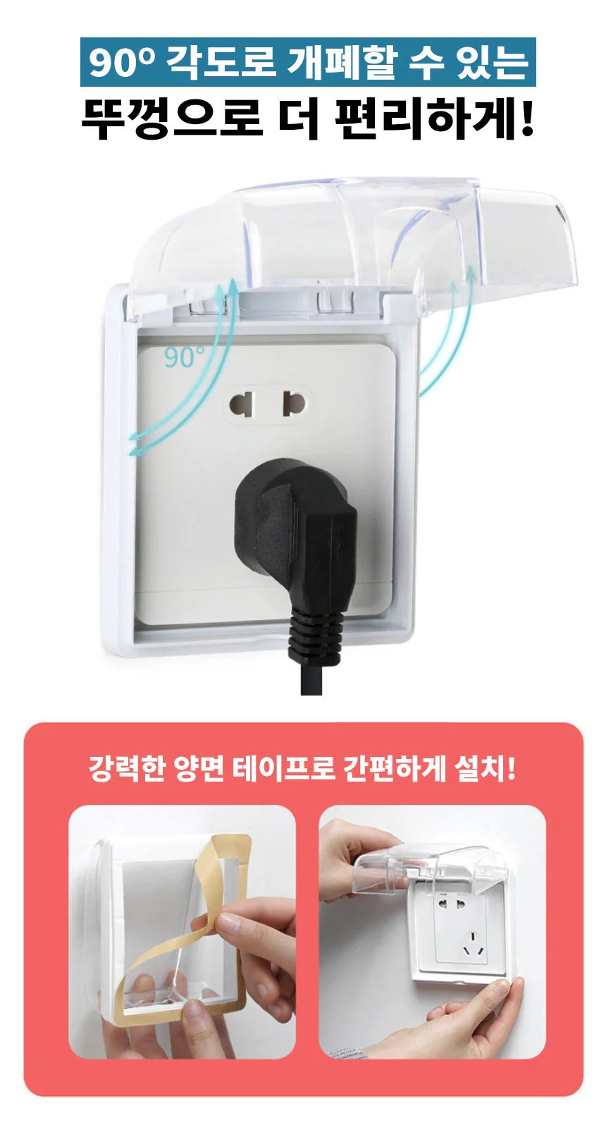 콘센트 방수 케이스 물튀김방지 덮개 커버 가리개 대형 상세3