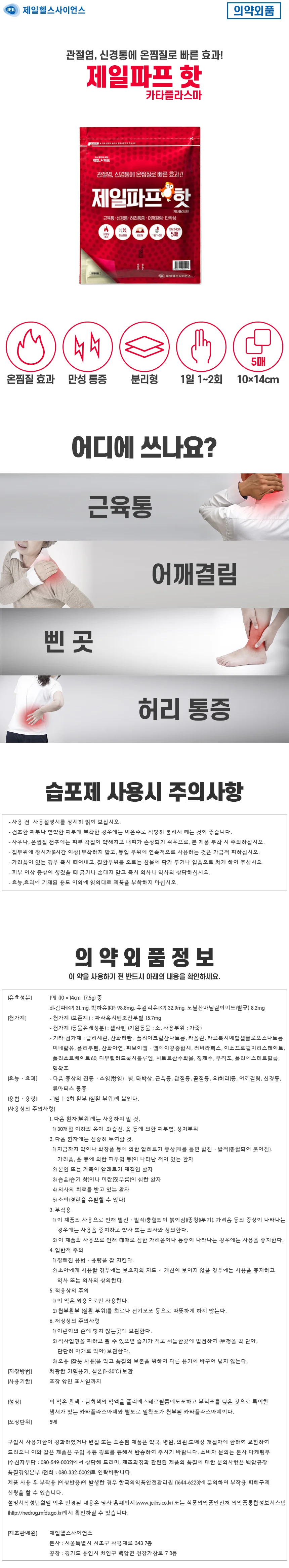 제일파프 핫 3팩(15매) 붙이는 파스 상세1