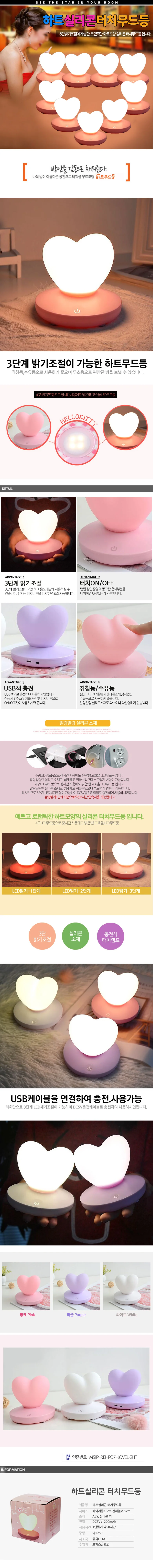 신형 하트실리콘 터치무드등 스텐드 수유등 취침등 거실등 상세1