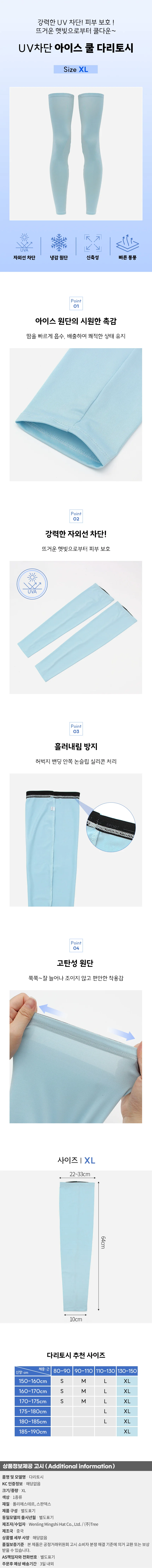 UV차단 쿨 발토시 XL 쿨링감 라이딩 낚시 상세1