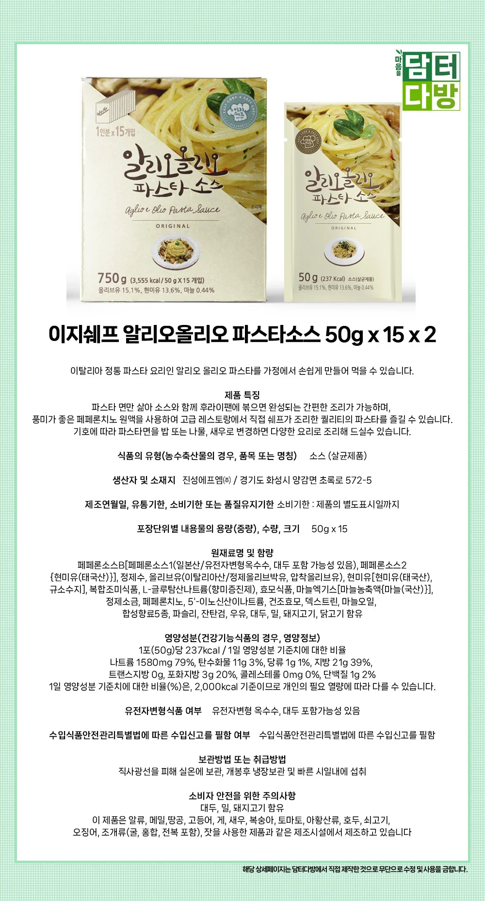 알리오올리오 파스타소스 50g x 15 2 스파게티 오일 소스 파스타 상세2