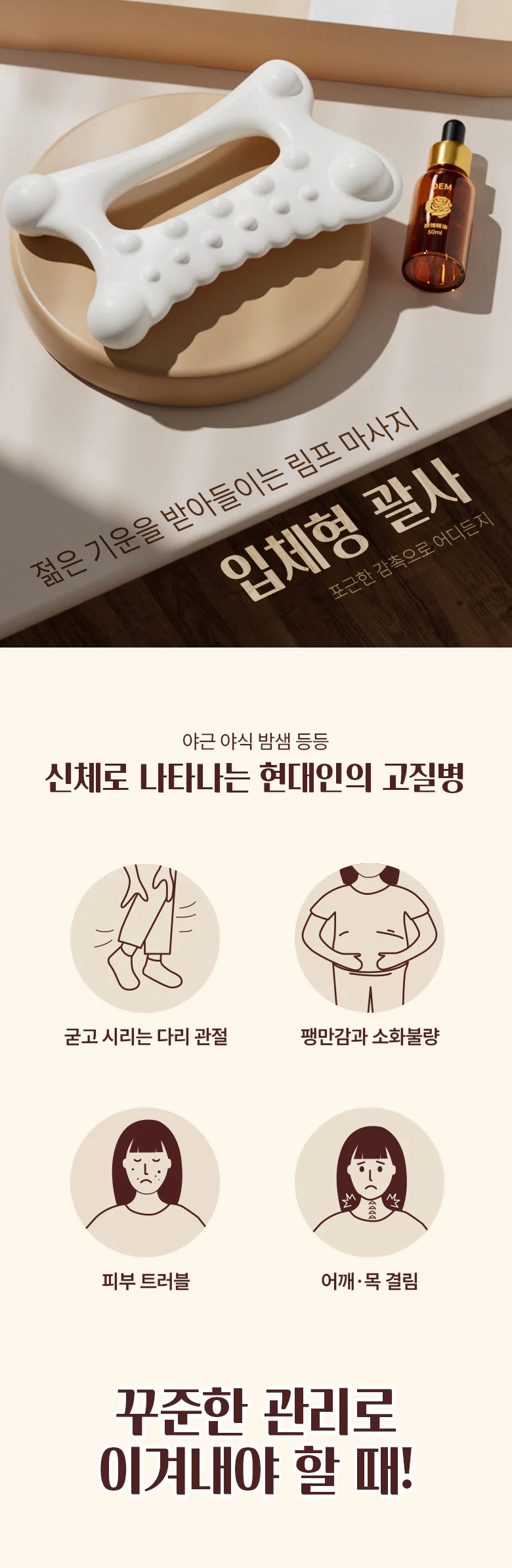 괄사 마사지기 종아리괄사 괄사마사지기 괄사도구 페이스괄사 상세1