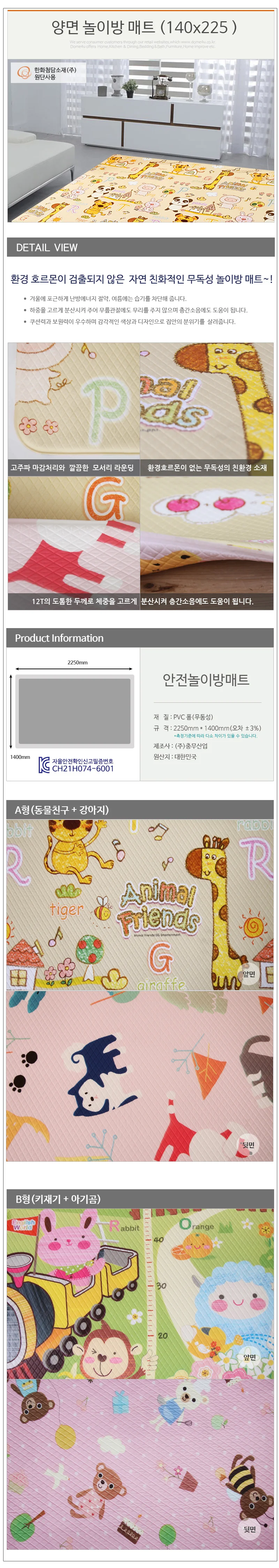 양면 놀이방매트 140x225 층간소음매트 거실매트 상세1