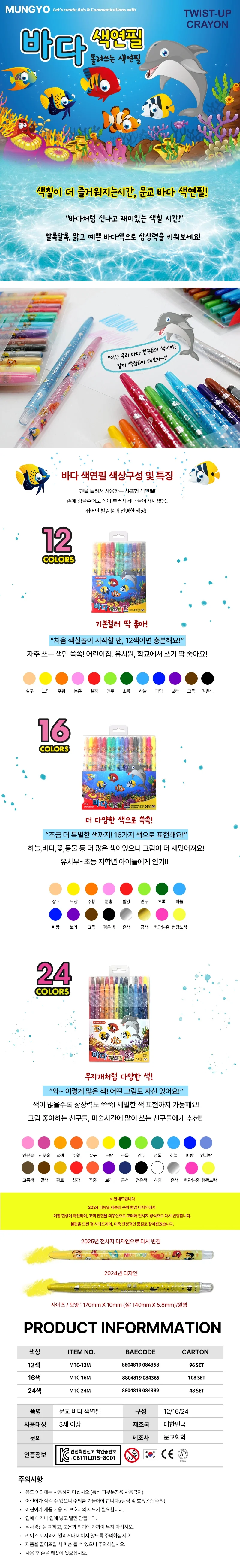 문교 바다 색연필 12색 새학기 준비물 이름표 견출지 세트 상세2