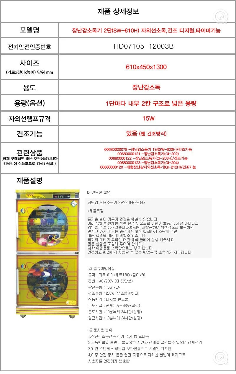 컵소독기 장난감소독기 2단 자외선 살균기 상세2