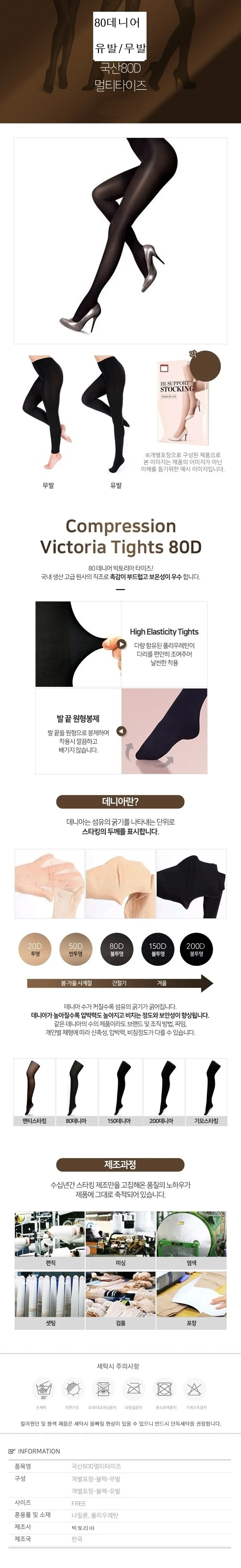 국산 고탄력 팬티스타킹 80D 150D 200D 유발 무발 타이즈 레깅스 상세1