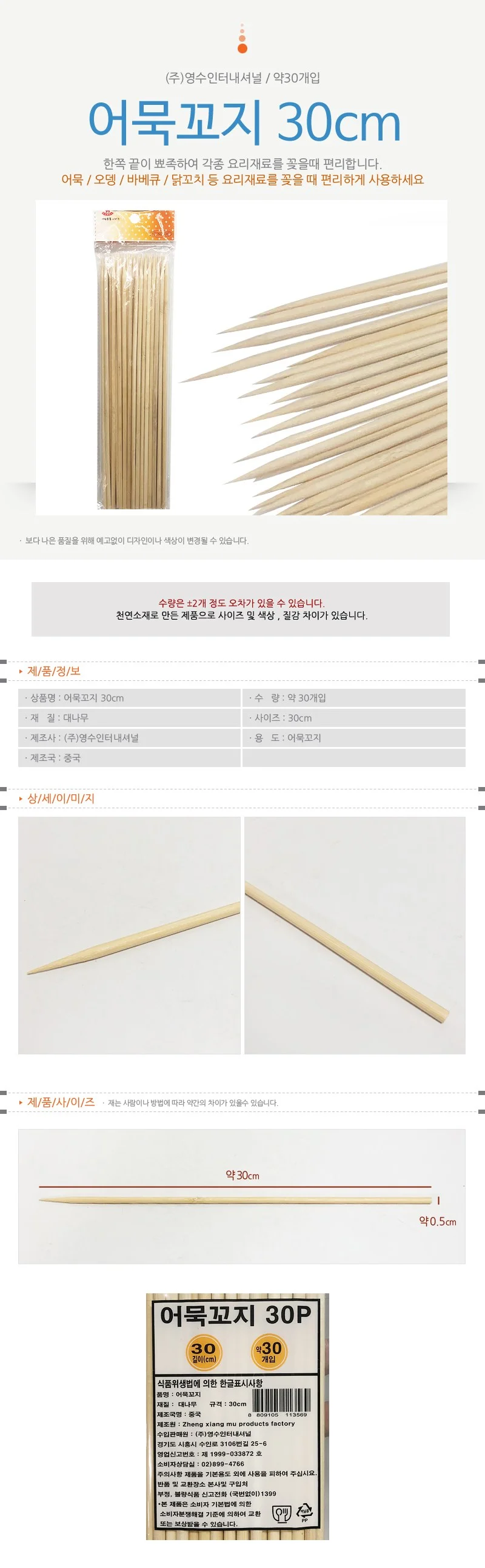 영수 어묵꼬지 30cm (30P) 대나무꼬지 어묵꽂이 오뎅 상세1