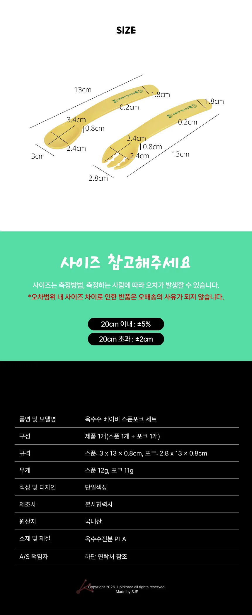 옥수수 베이비 스푼포크 세트 이유식 포크세트 아기 상세2