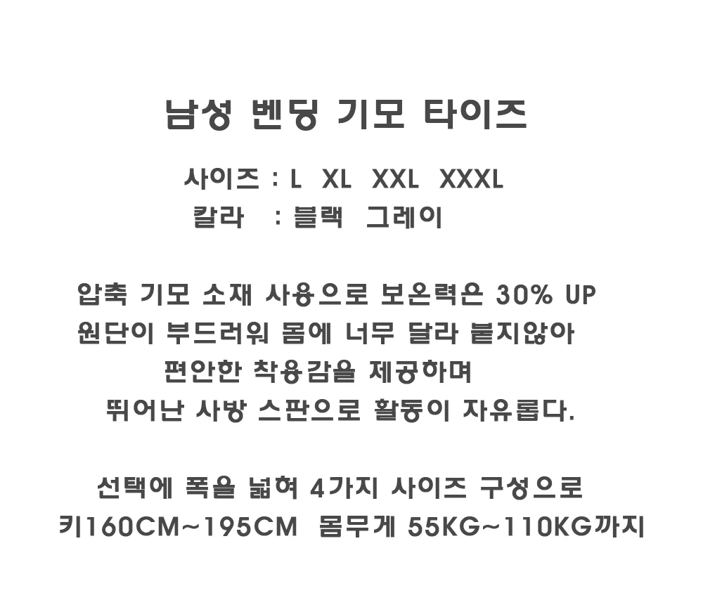 남자 타이즈 겨울 기모 레깅스 남성 홈웨어 언더웨어 런닝복 상세1