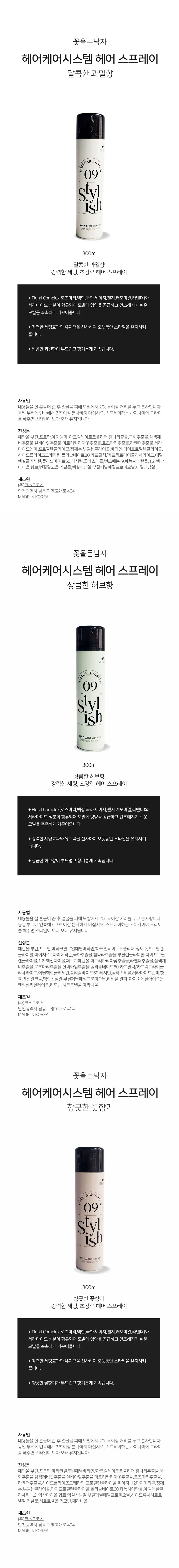 남자스프레이 강력스프레이 뿌리볼륨스프레이 헤어 스프레이 과일향 상세1