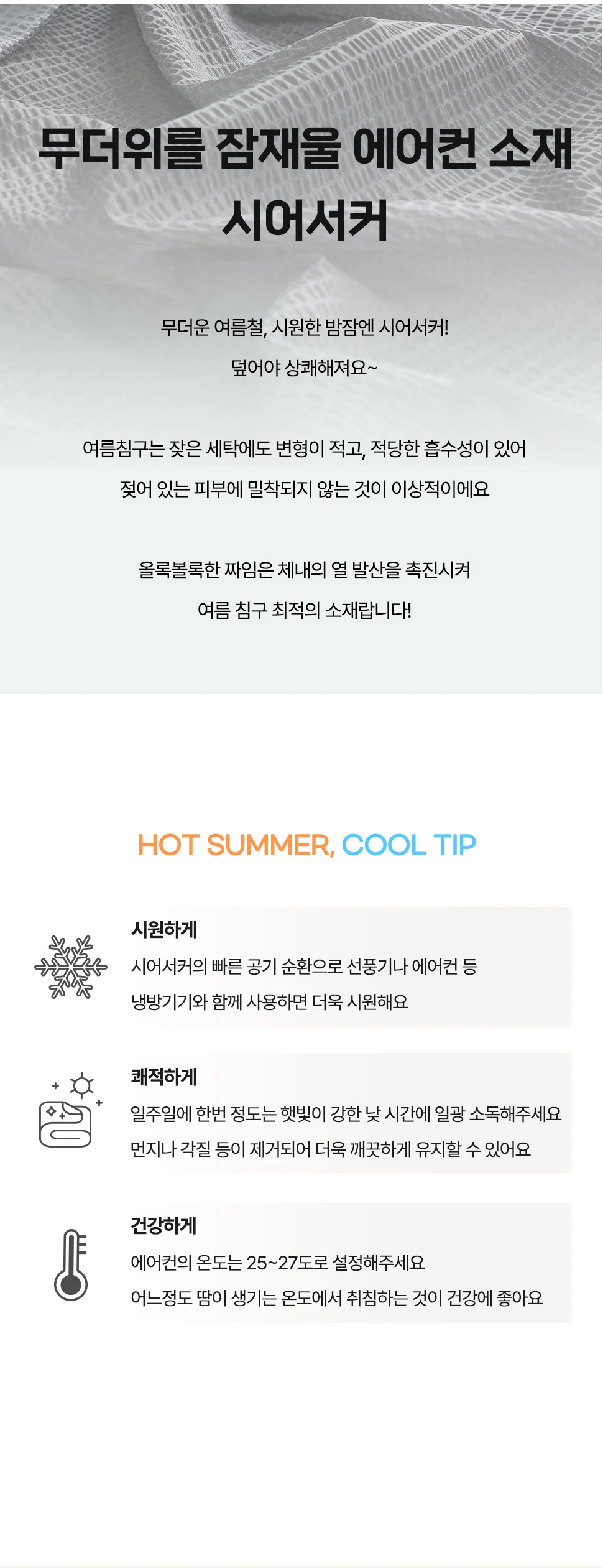 소소한습관 업장용 납품용 카페트 윈디 시어서커 겸 상세4