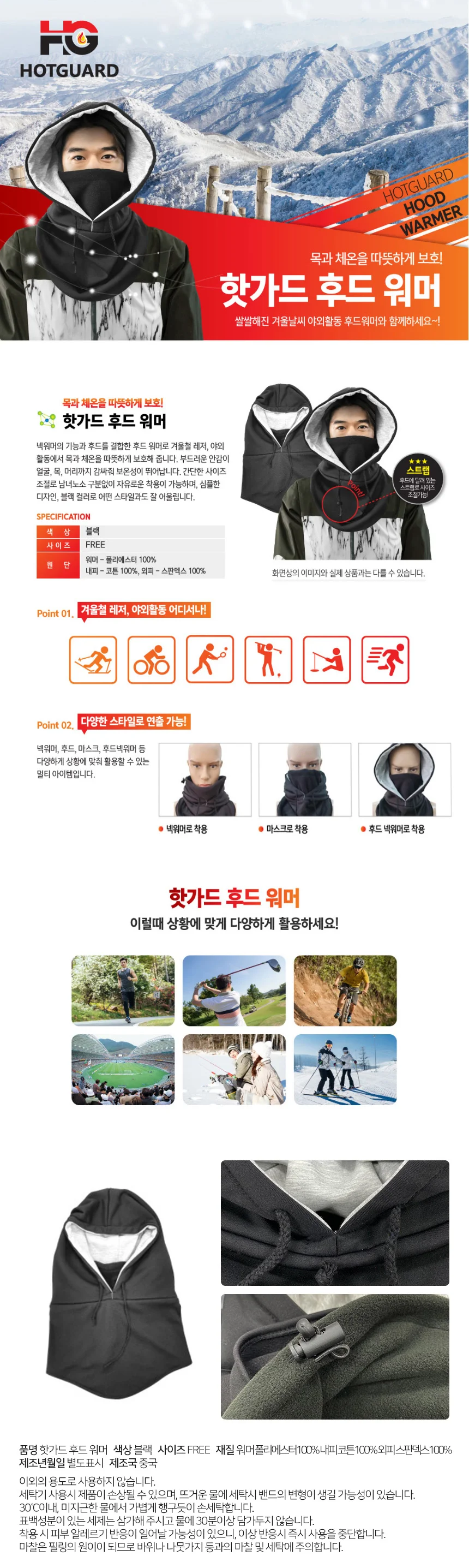 핫가드 후드워머 넥워머 방한용품 상세2