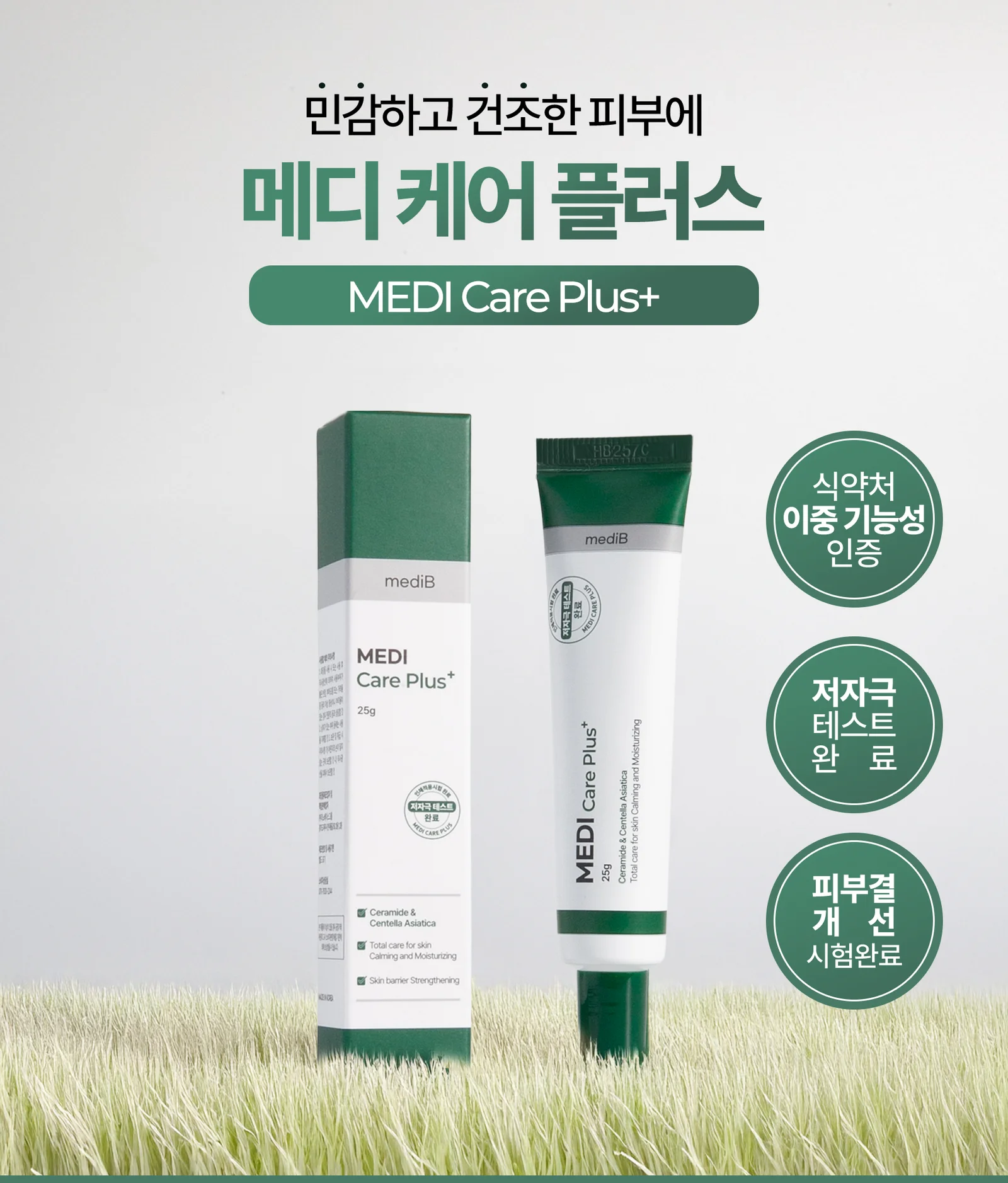 루미나D 건조한 메디케어플러스 피부 보습 크림 상세2