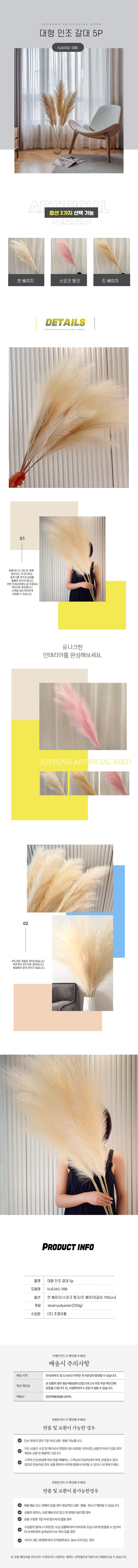 대형 인조 갈대 5p 조화 인테리어 촬영 조영 장식 상세1