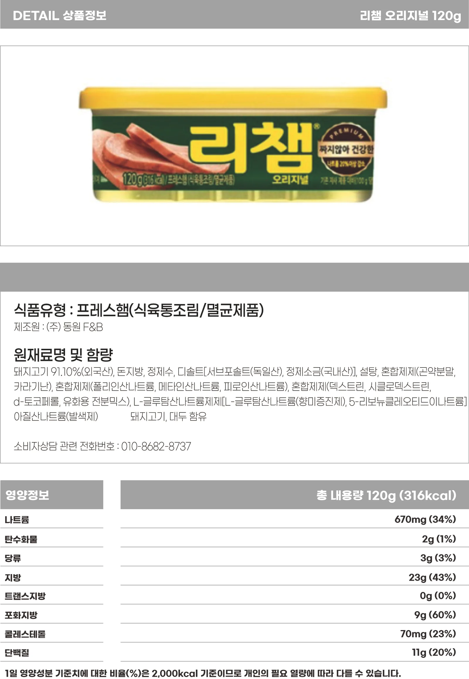 (동원선물세트)동원참치 튜나리챔 63호 1세트 + 쇼핑백 상세5