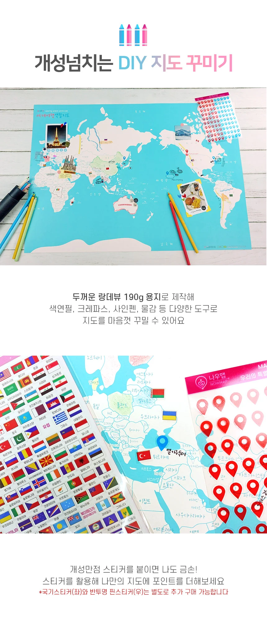 DIY 세계지도 색칠 도안 세계여행 컬러링 맵 백 지도 상세7