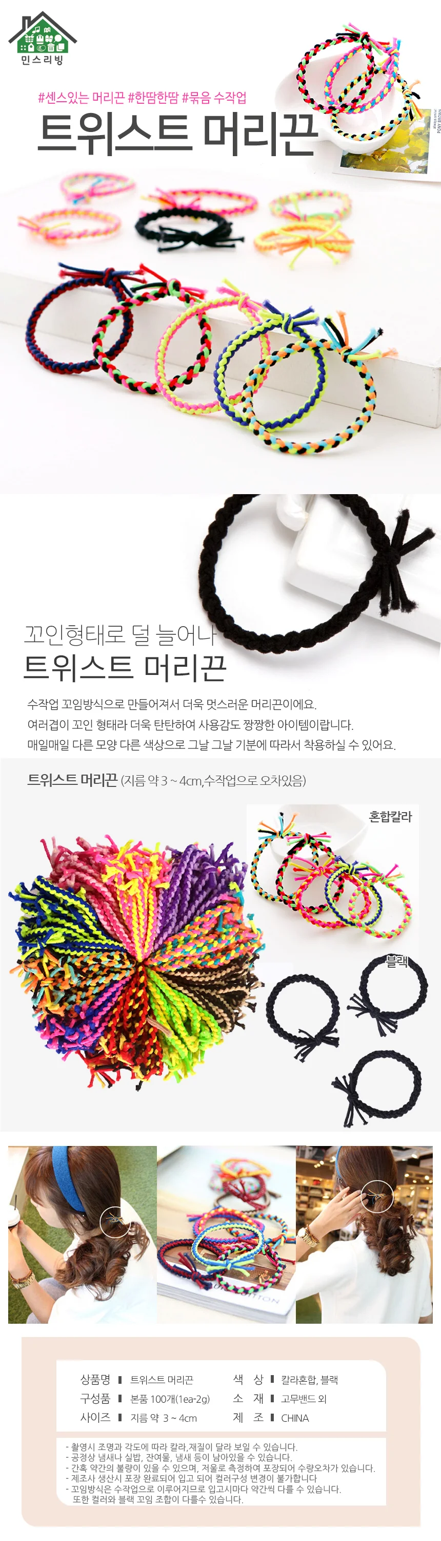 트위스트 머리끈 100P 머리 고무줄 헤어밴드 헤어끈 상세2