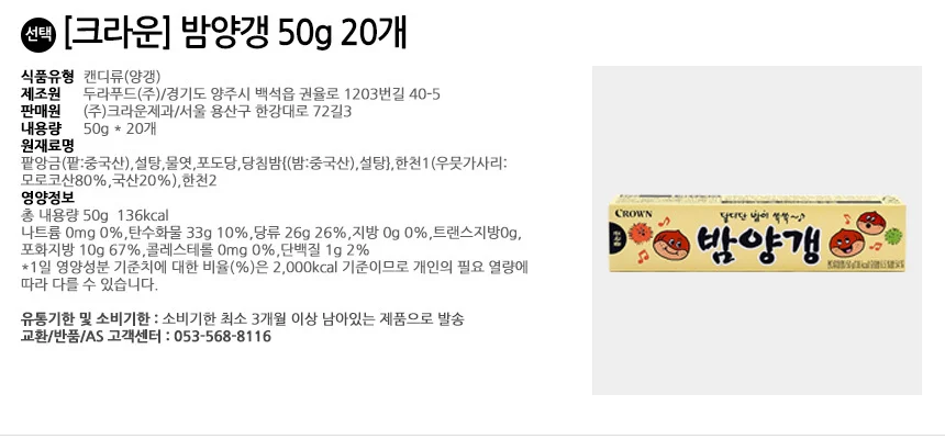 크라운제과 밤양갱 50gx20개 상세2