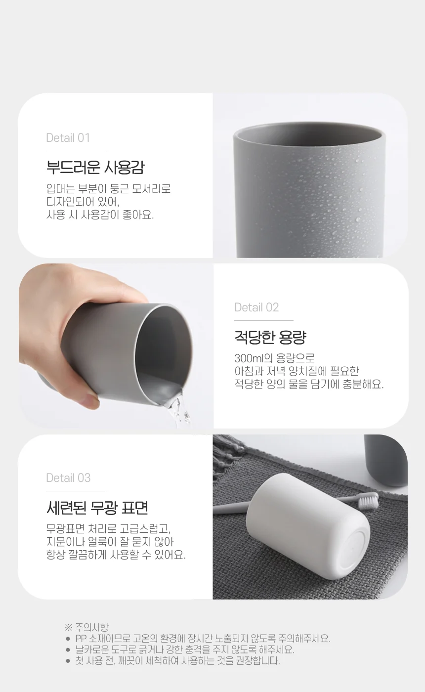 하루시작 칫솔꽂이 양치컵 300ml 물컵 안깨지는컵 상세5