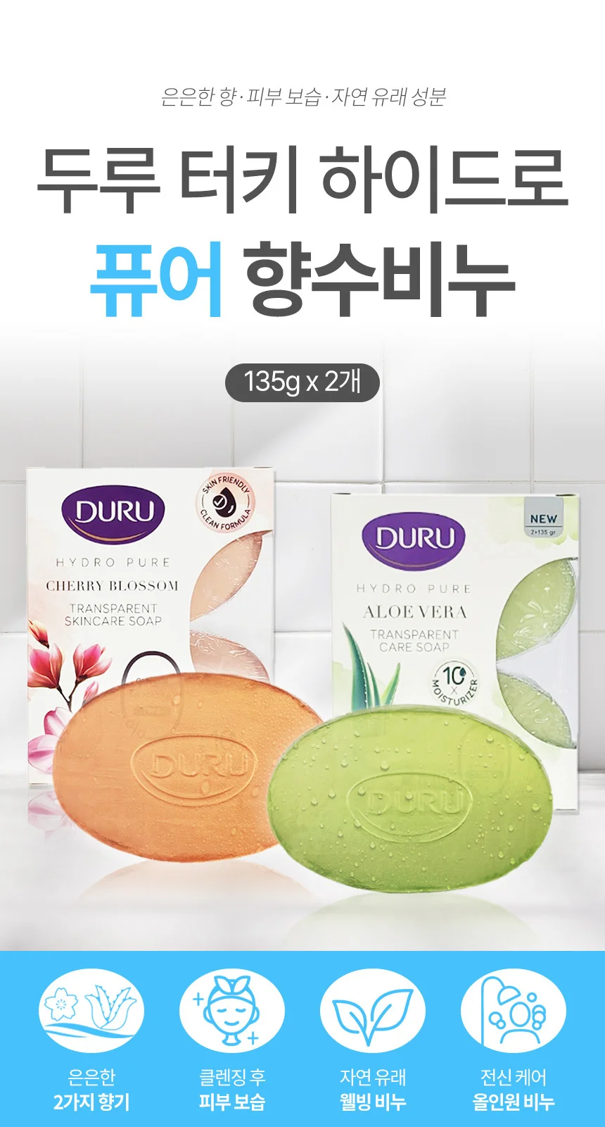 향좋은 수입 클렌징 비누 솝 세안 세수 135g x 2개 상세1