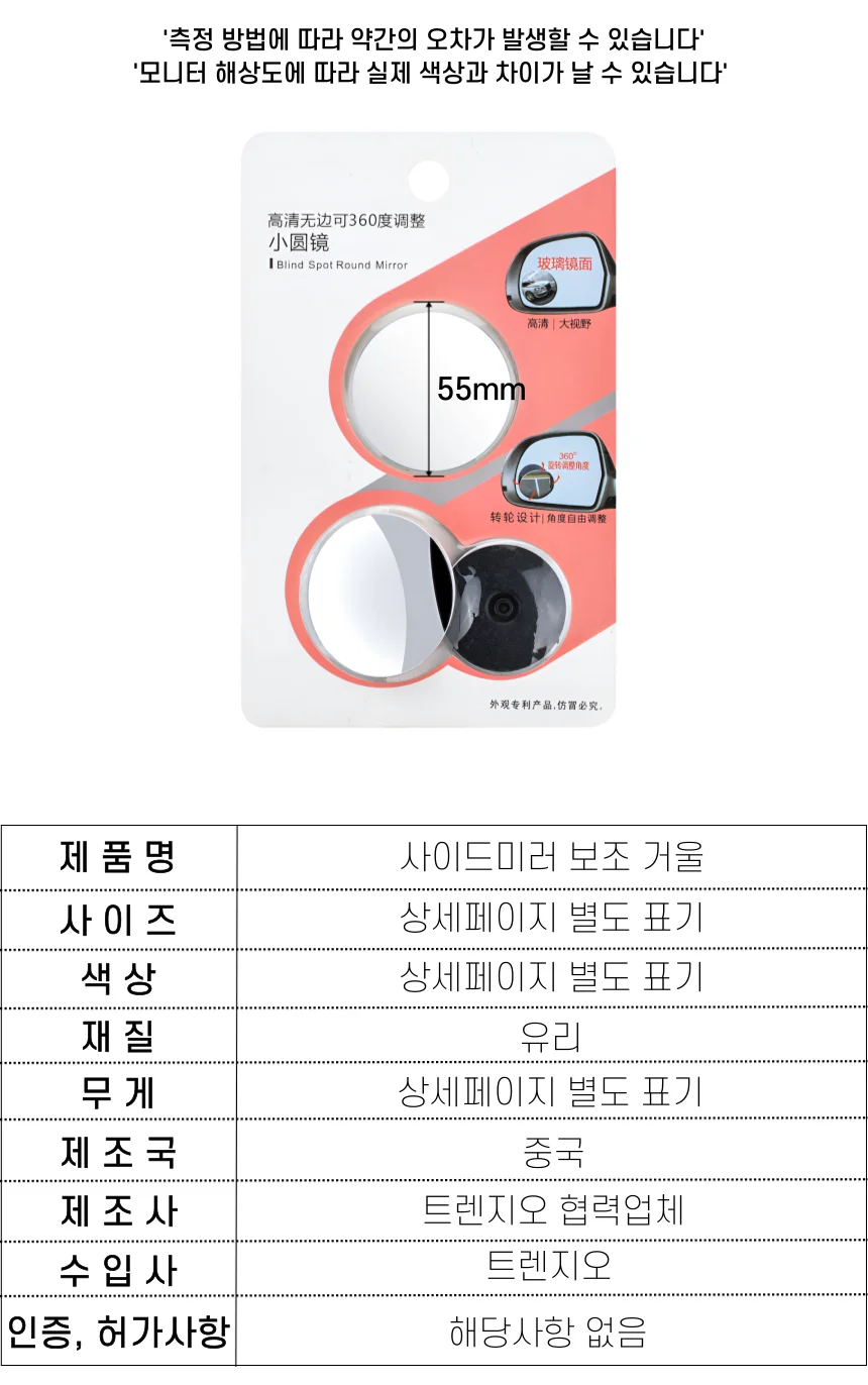자동차 사이드미러 보조 거울 사각지대 백미러 2P 상세4