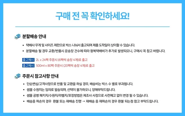 프레시웰 PH8.2약알칼리수 2Lx36입 생수 상세2