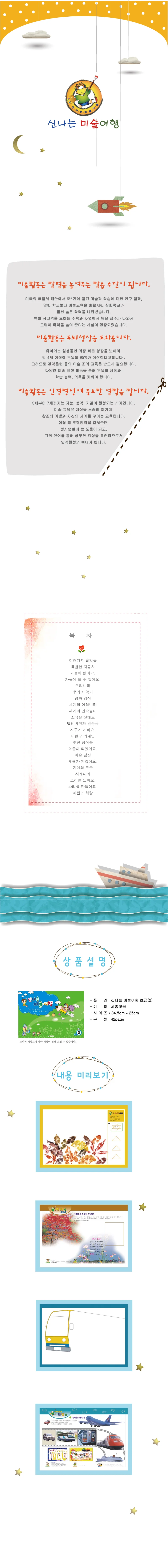 신나는 미술여행 (고급 1단계) 상세2
