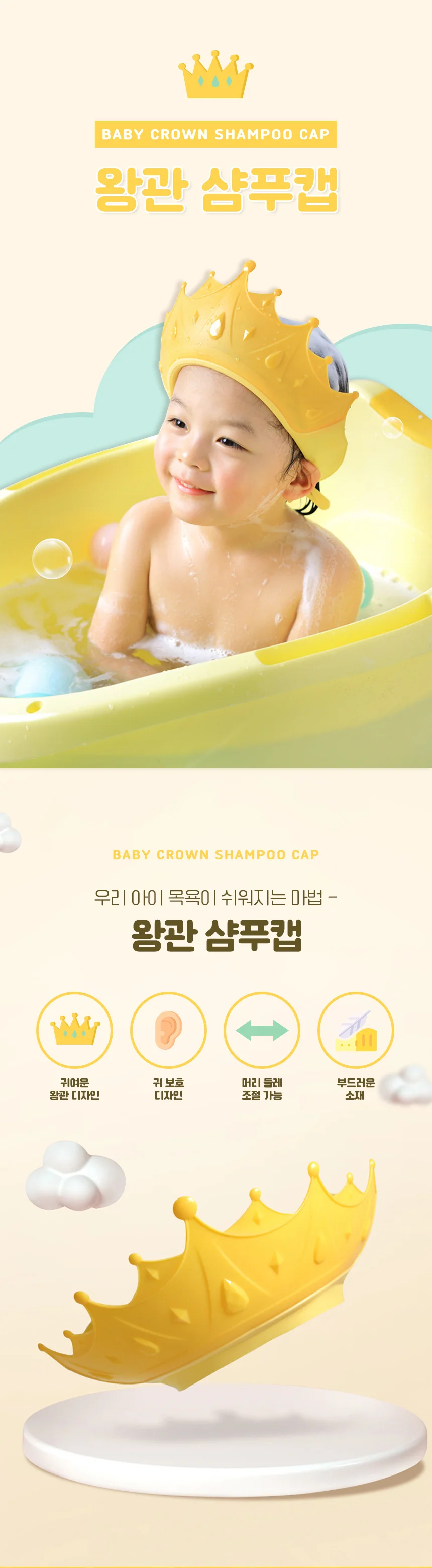 아기 샴푸캡 아이샤워캡 아기머리감기기 상세1