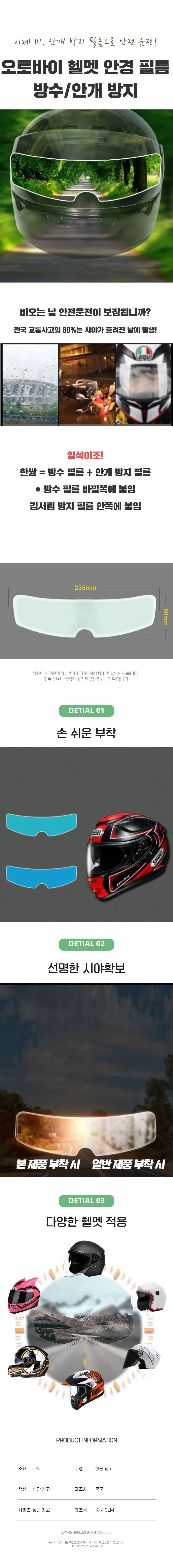 고급 발수코팅 헬멧 발수 필름 바이크 오토바이 방수 상세1