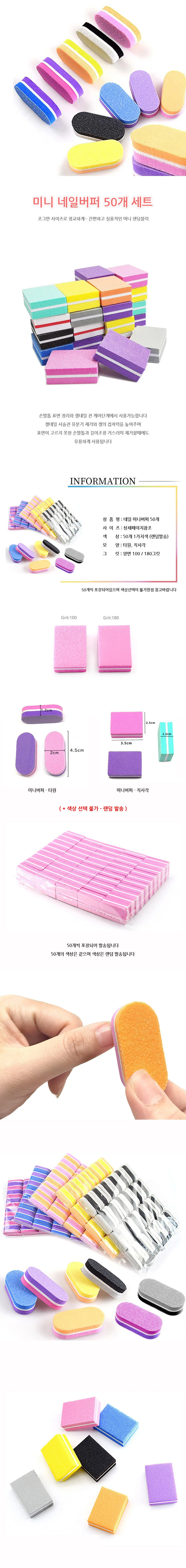 샌딩블럭 버퍼 50개 세트 네일케어 손발톱정리용 미니 상세2