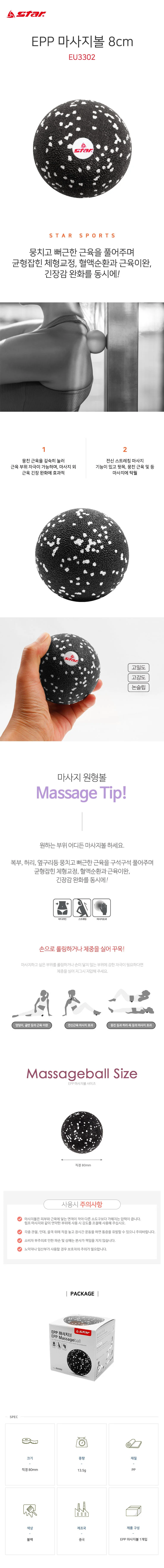 EPP 마사지볼 8cm 상세1