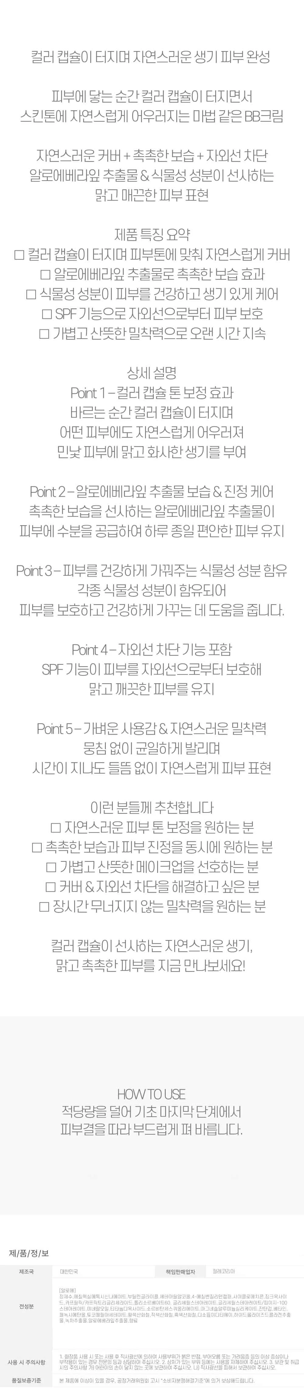 루미나D 맑고 알로에베라잎 매끈한 피부 표현 비비크림 50ml 상세2