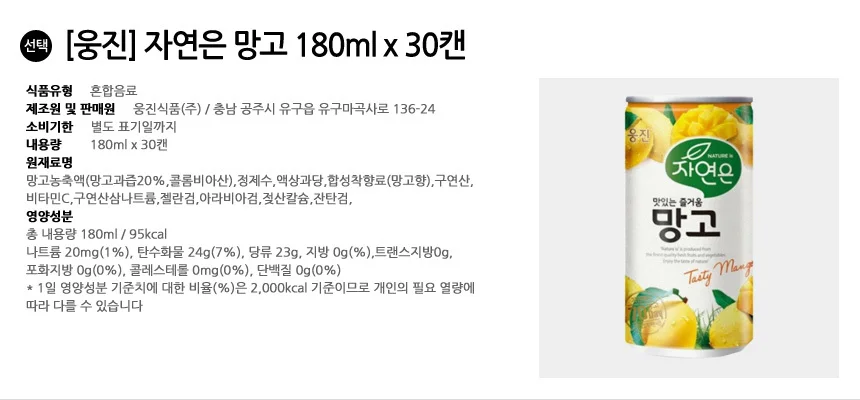 웅진 자연은 망고 180ml x 30캔 상세2