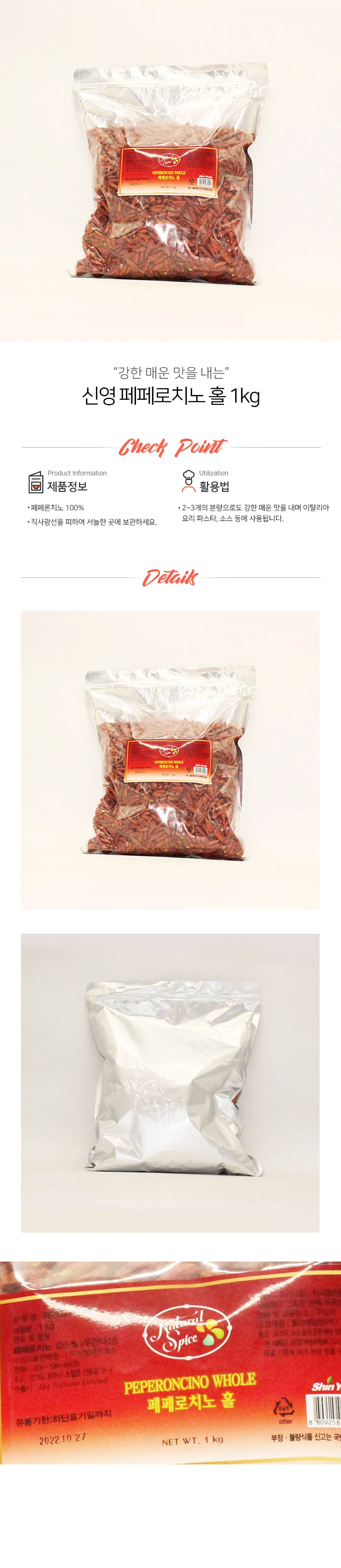 네추럴스파이스 페페론치노 건고추 홀 1kg 상세1