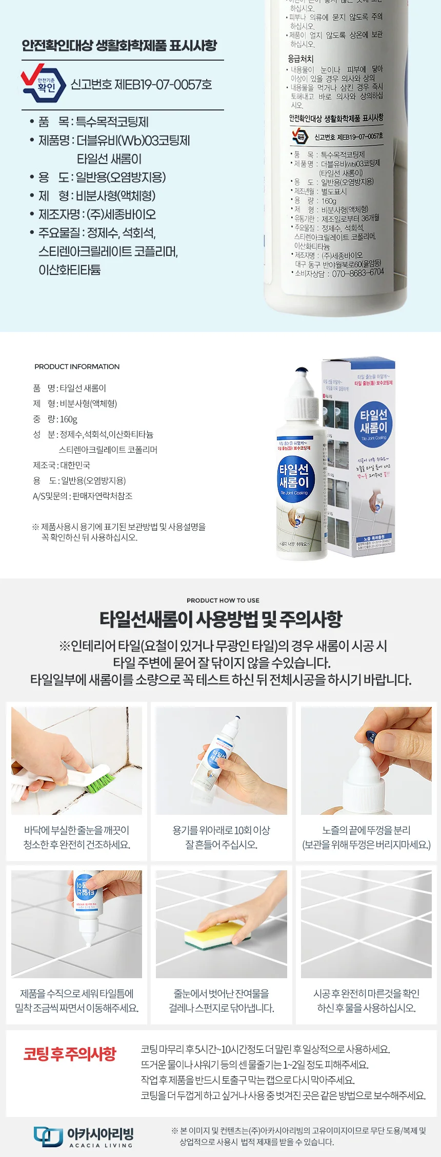 줄눈 셀프 시공 타일 보수제 욕실 비용 코팅제 화장실 상세3