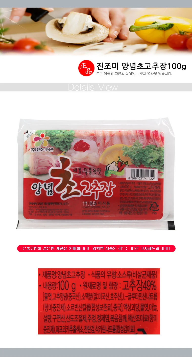 J0777/진조미 양념초고추장100gX40(1박스) 상세1