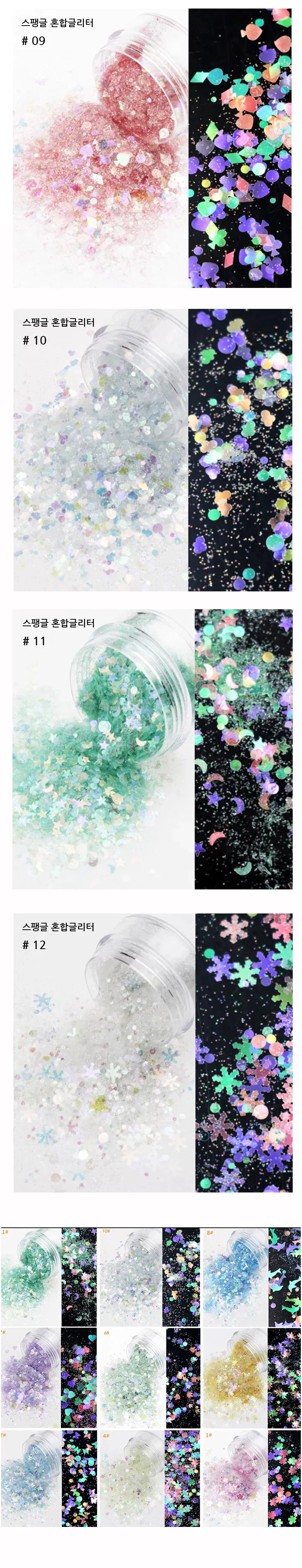 글리터 글 네일아트재료 혼합 12종 하트 별 달 상세3