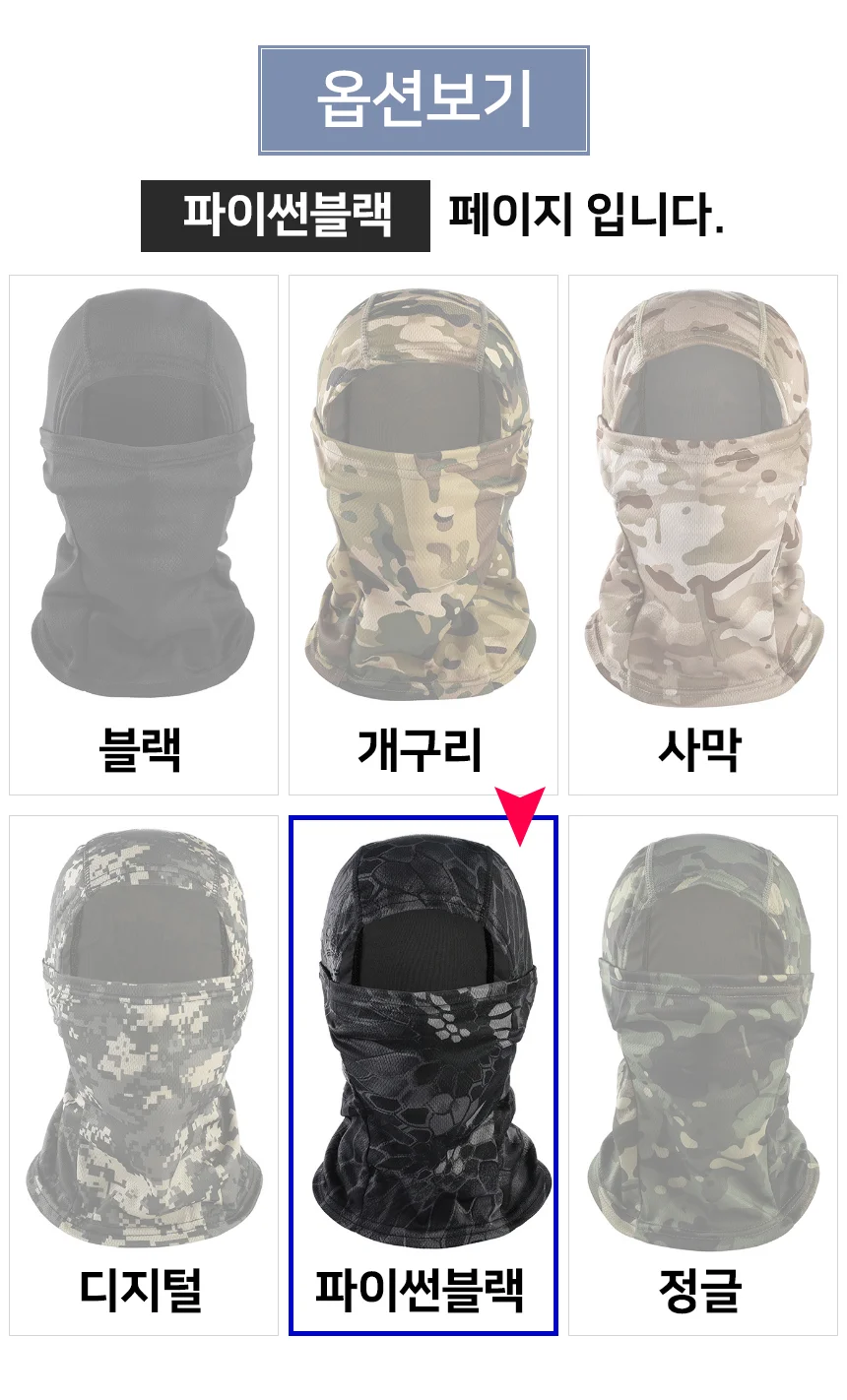 자외선차단 메쉬 바라클라바 낚시바라클라바 등산바라클라바 오토바이바라클라바 상세3